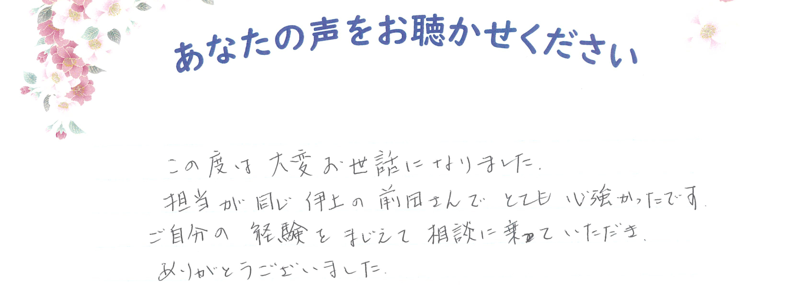 長門市油谷　Y様　2024.4月